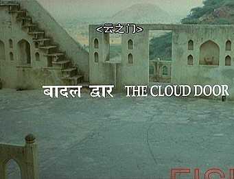 云之门 THE CLOUD DOOR